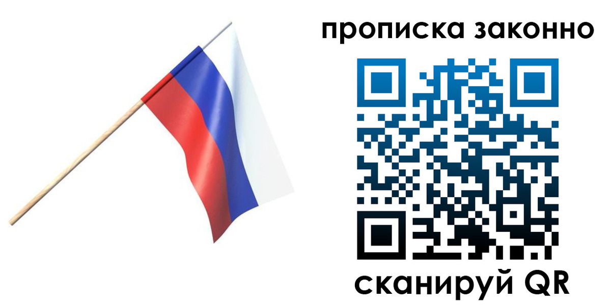 прописка 2025 в Куртамыше