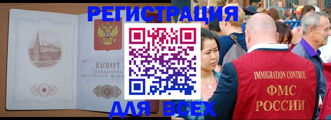 временная регистрация для всех в Куртамыше