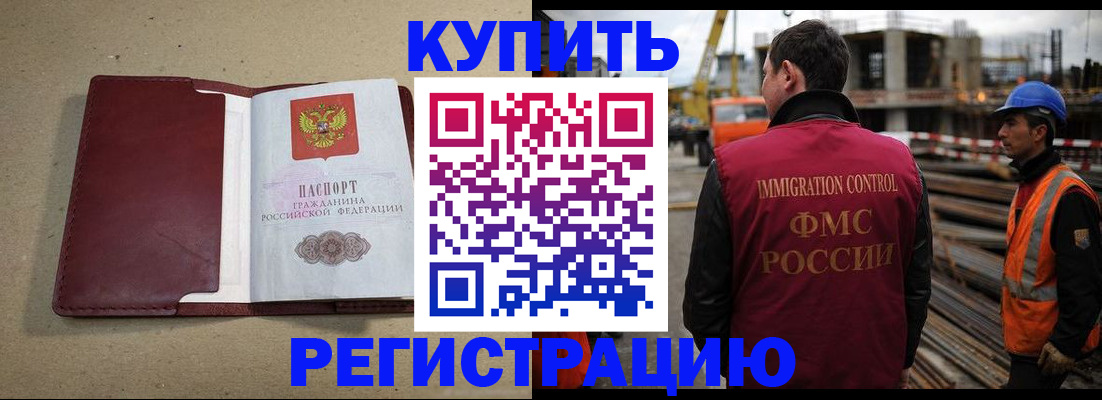 прописка штамп в Куртамыше