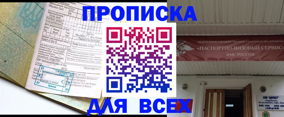 прописка для кредита в Куртамыше