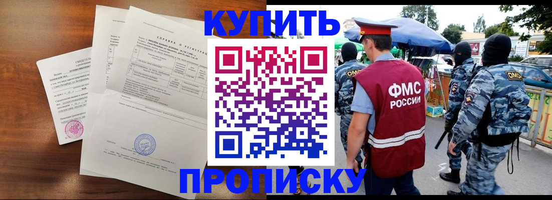 прописка гарантия в Куртамыше