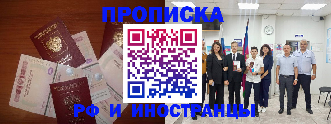 временная регистрация для школы в Куртамыше